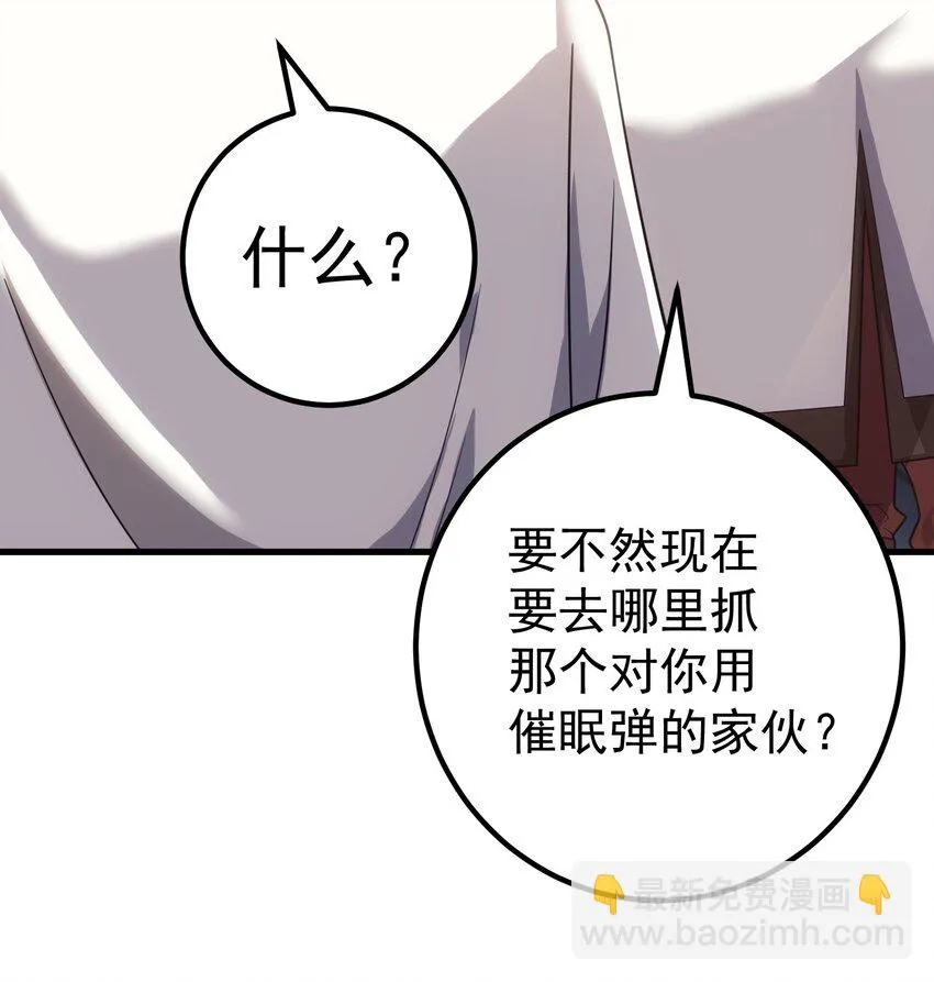 42 真正的凶手 第48页