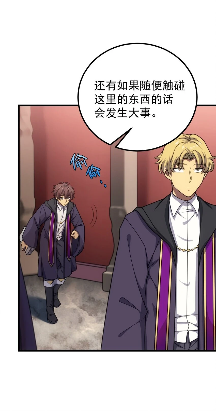 44 赤色魔塔 第6页