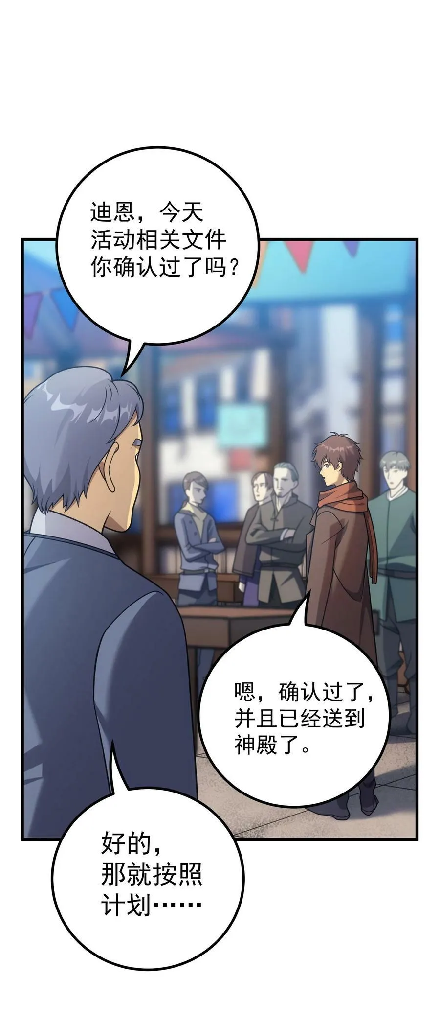 51 口出狂言 第2页