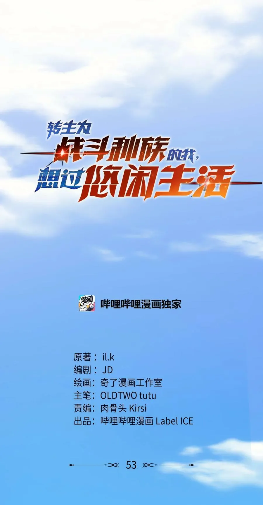 53 放假 第32页
