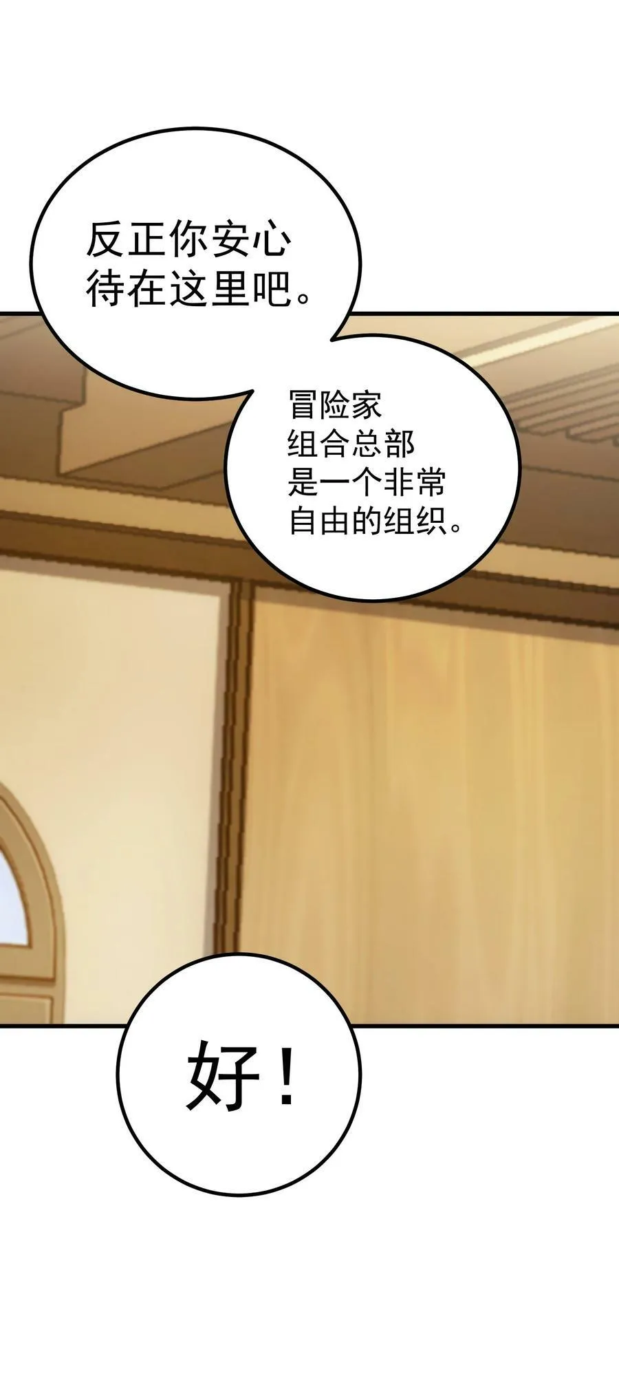 54 冒险家 第48页
