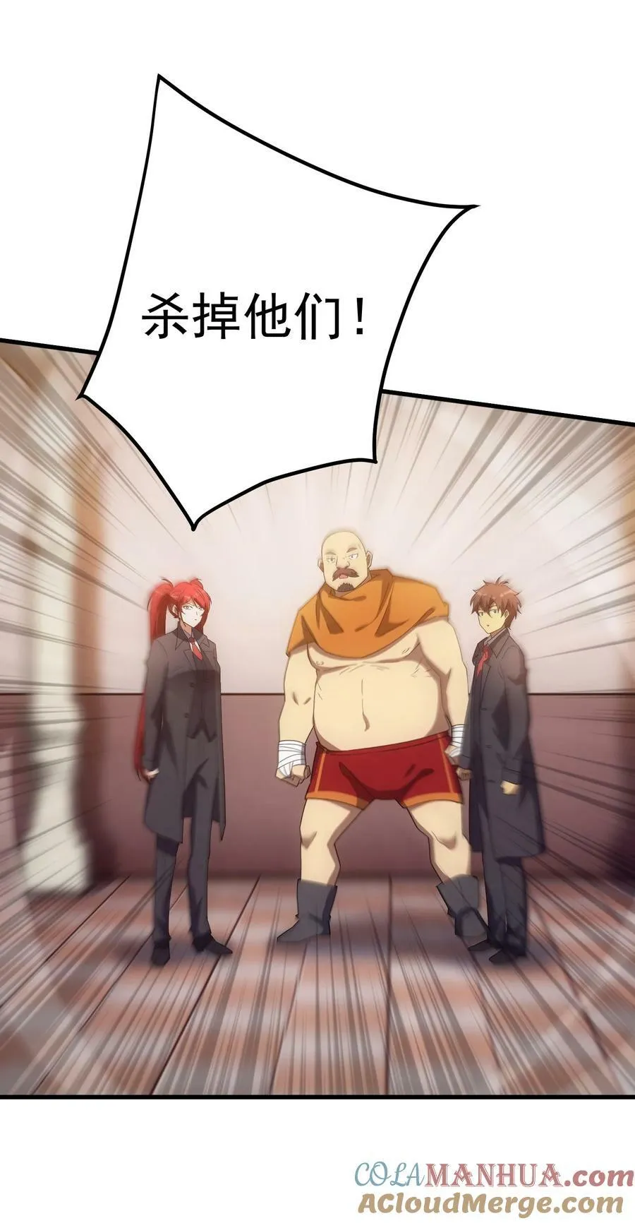 58 格斗场 第88页