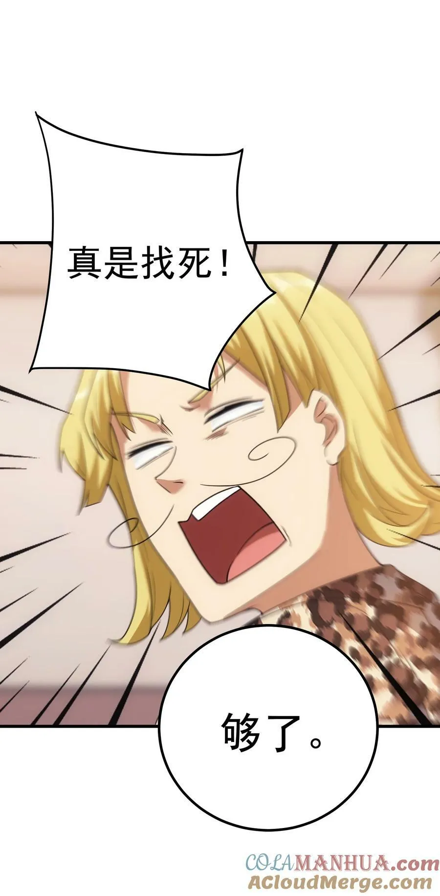 59 塔拉里亚姑姑 第10页