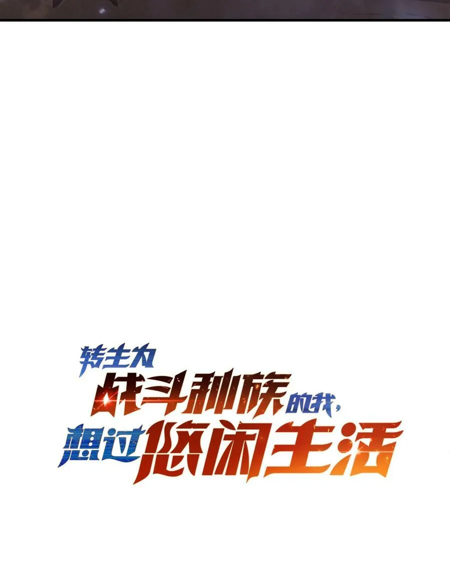 61 反转世界 第98页