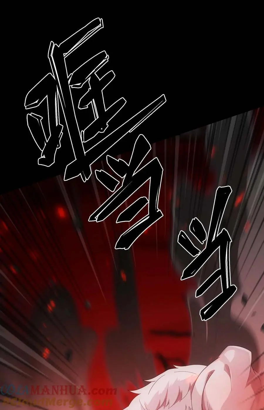 70 魔之领域 第21页