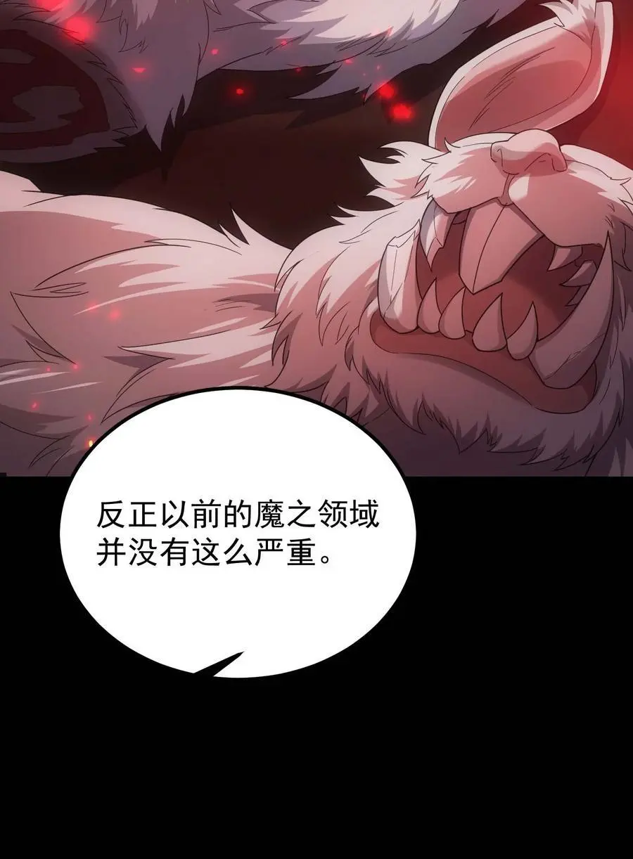 70 魔之领域 第26页