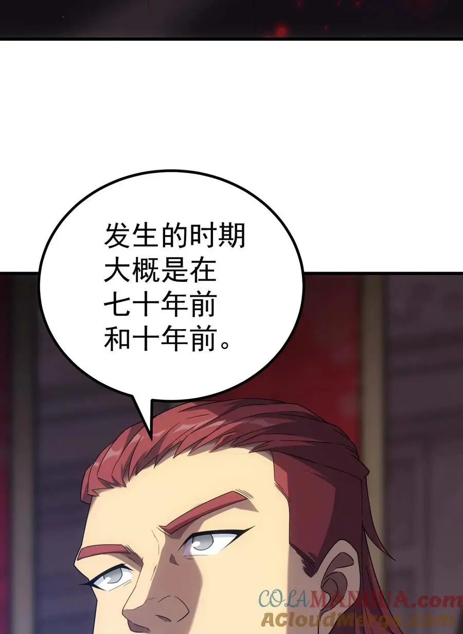70 魔之领域 第45页