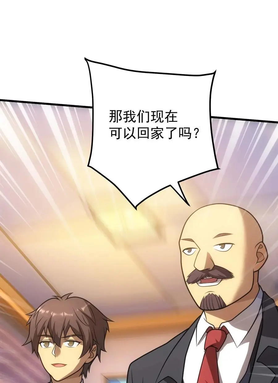 70 魔之领域 第80页