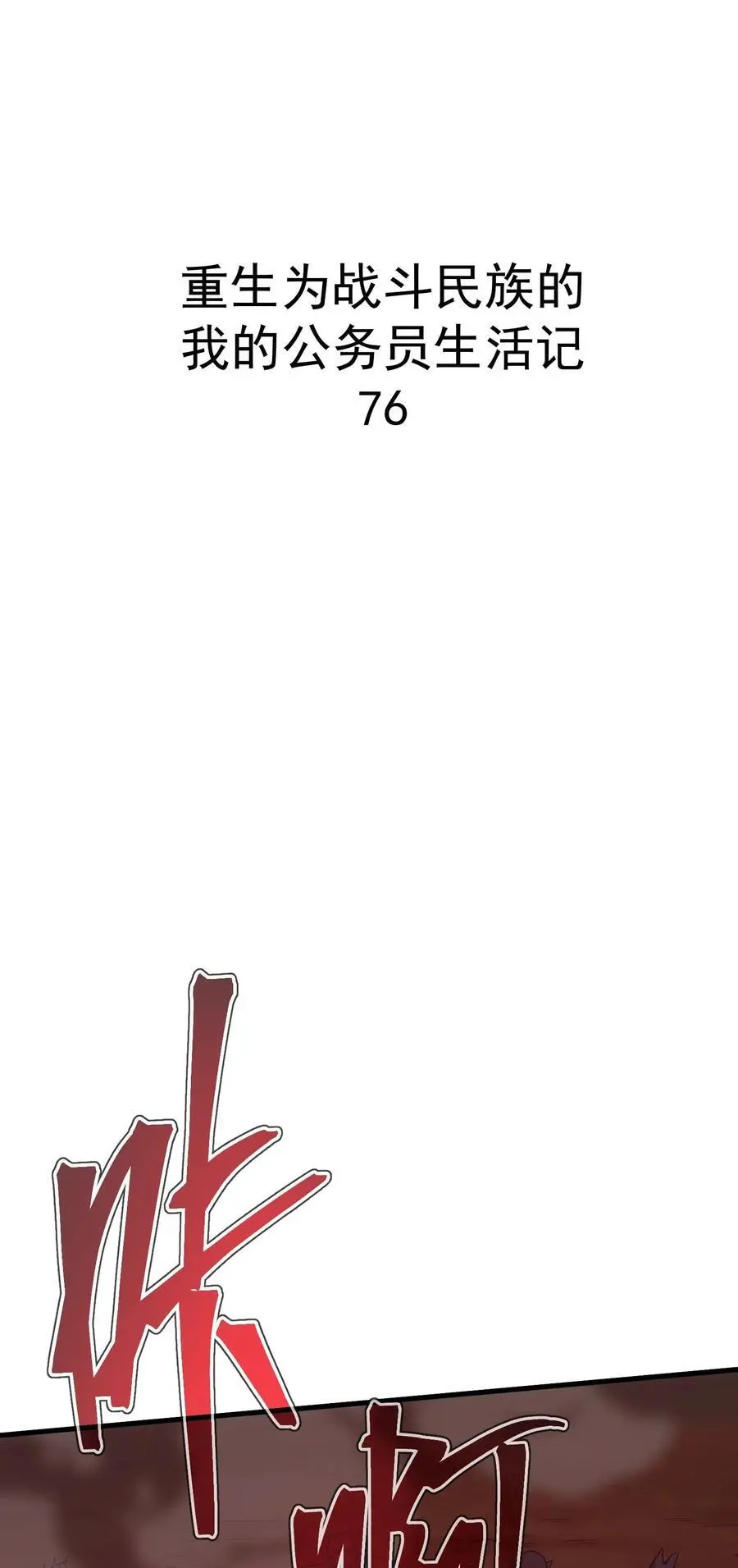 75 贪婪魔女 第18页