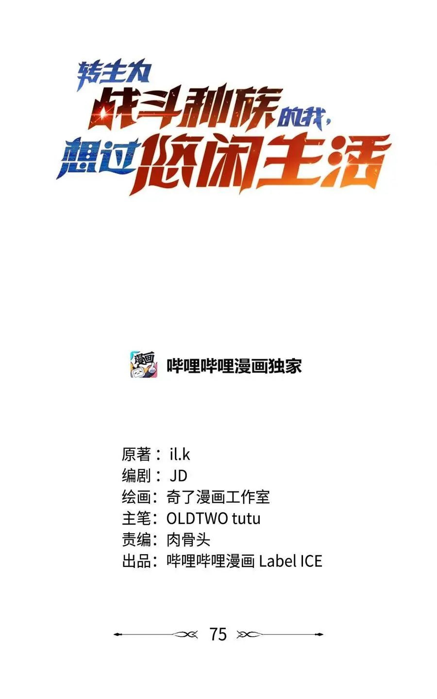 75 贪婪魔女 第47页