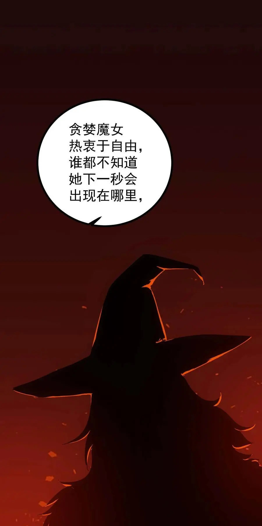 75 贪婪魔女 第59页