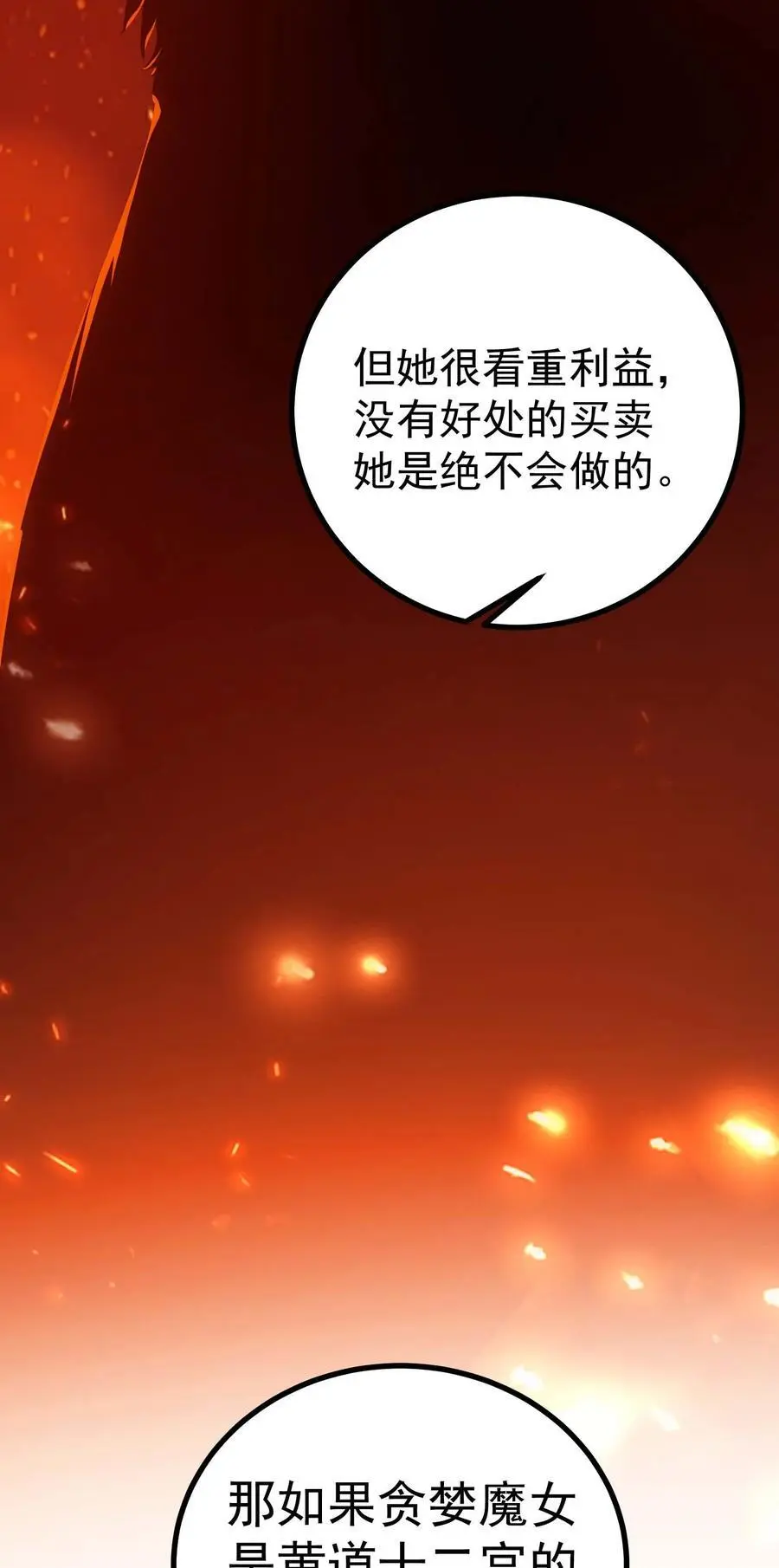 75 贪婪魔女 第60页