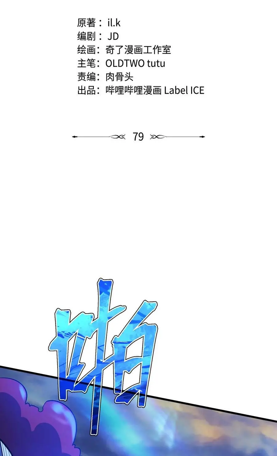 79 全员出击 第2页