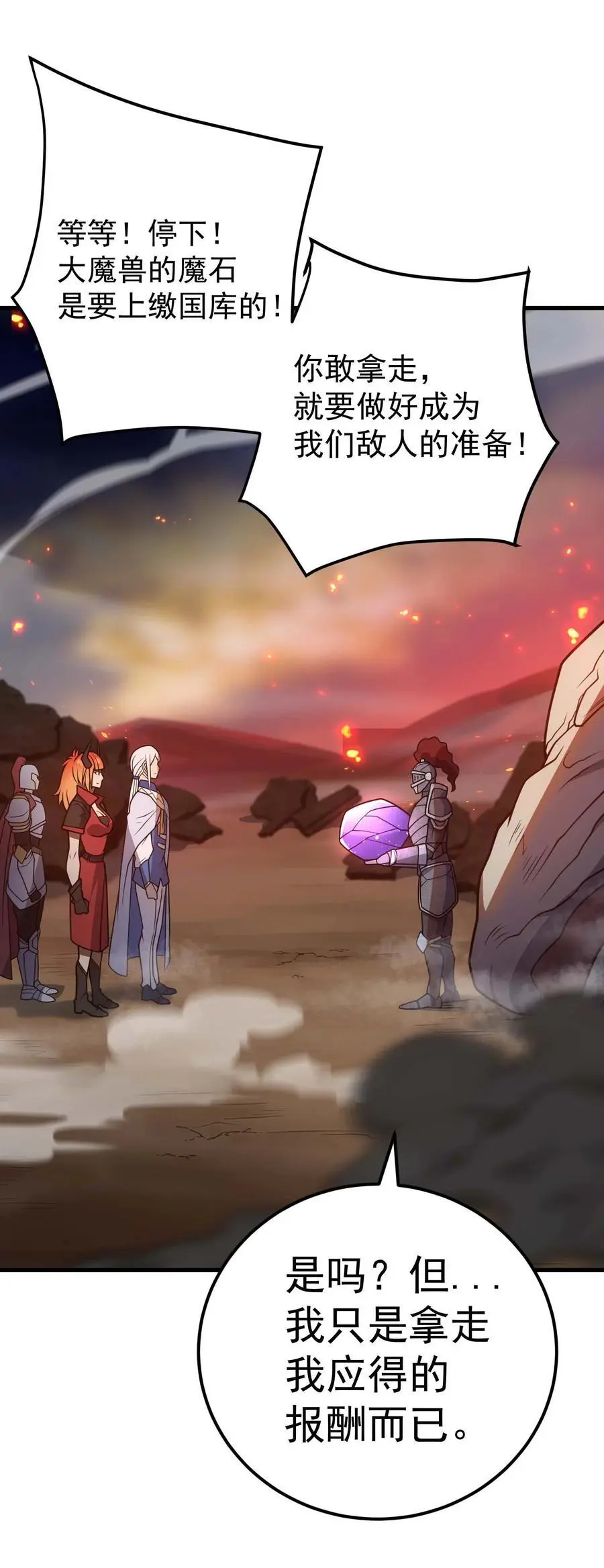 80 魔石 第126页