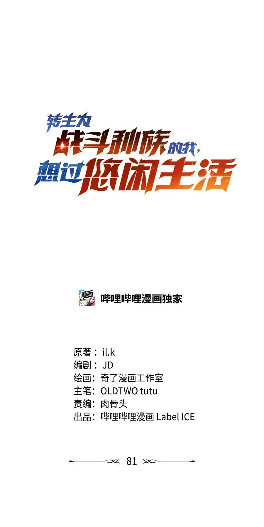 81 魔兽 第39页
