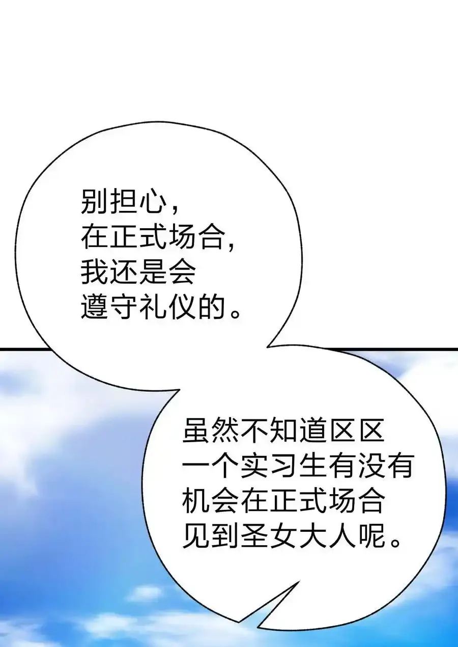 83 天使之家 第111页