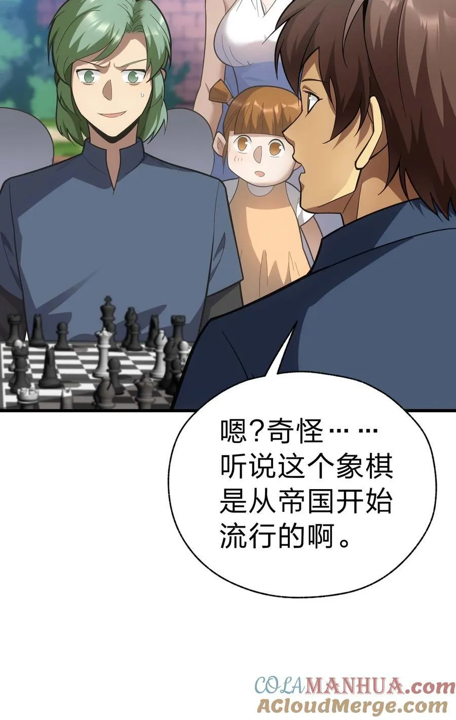 84 下棋 第9页