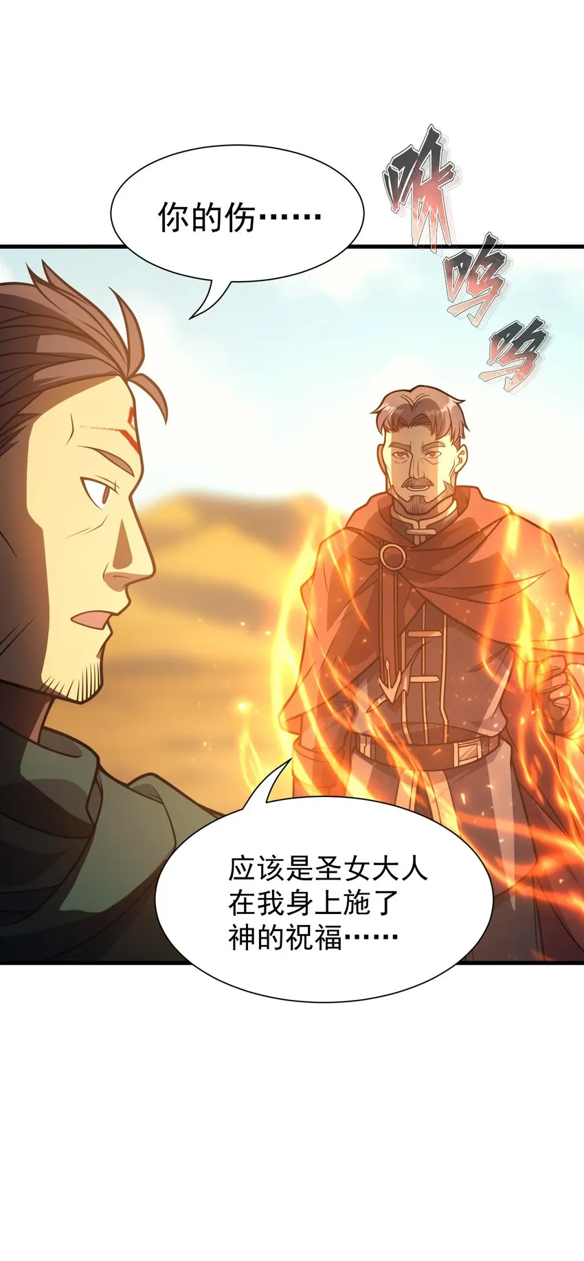 033 最强佣兵王 第11页