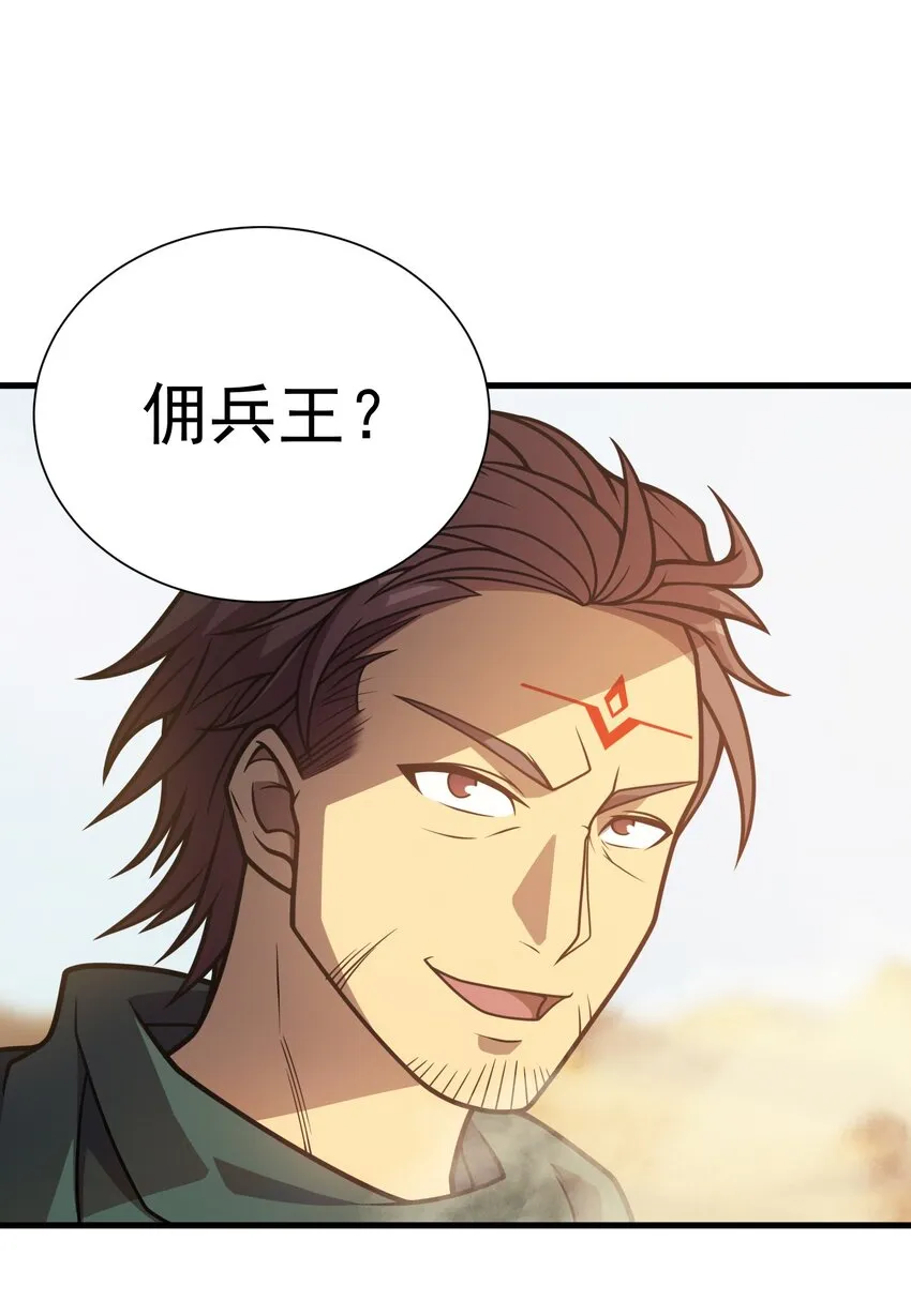 033 最强佣兵王 第20页