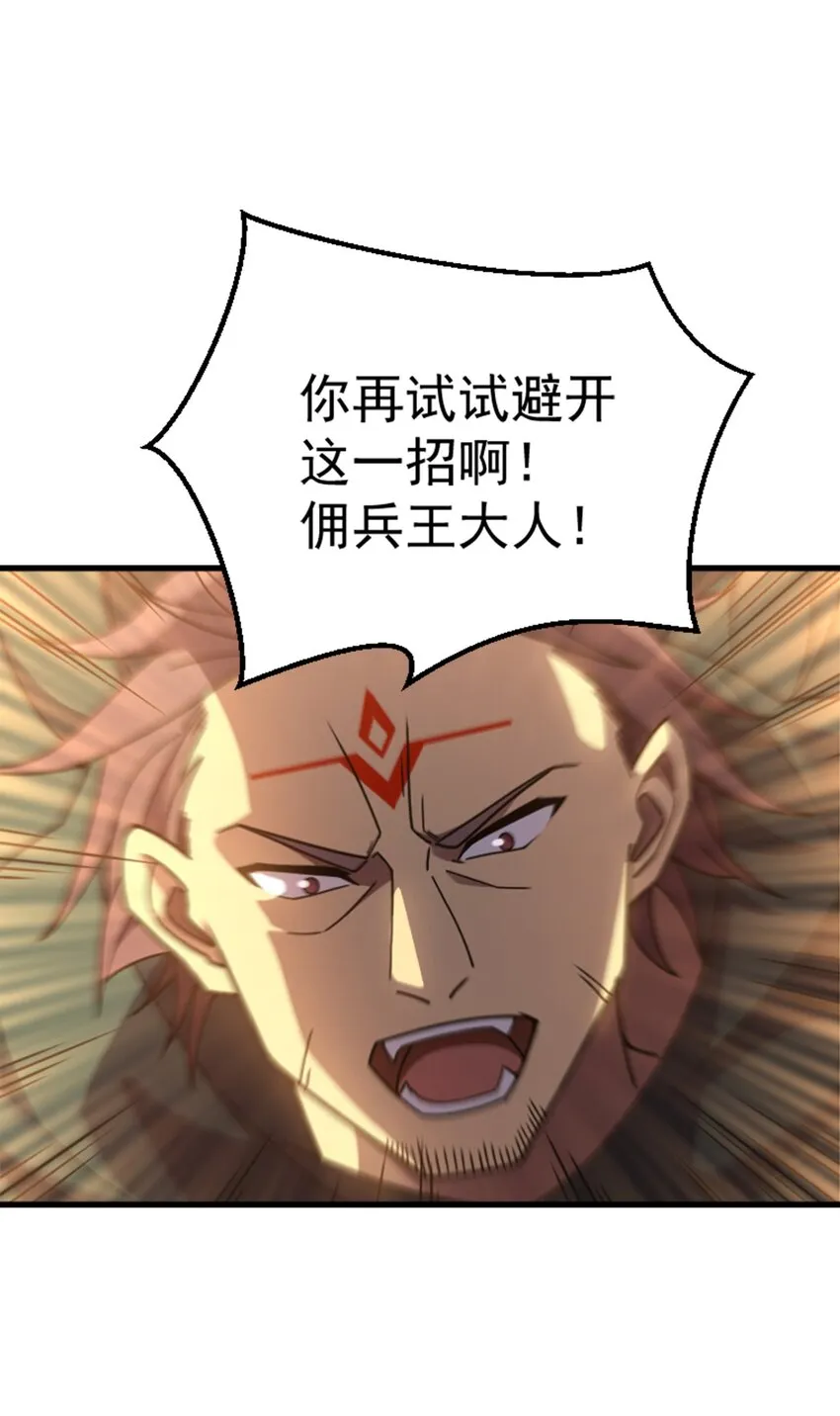 033 最强佣兵王 第49页