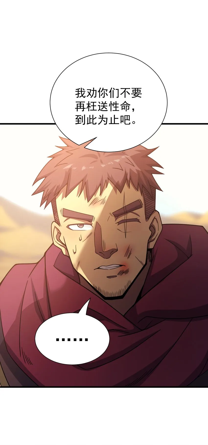 033 最强佣兵王 第70页