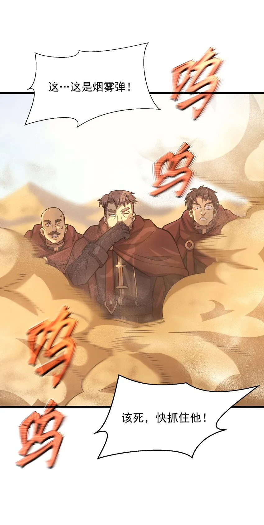 033 最强佣兵王 第82页