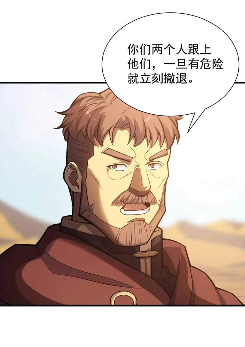 033 最强佣兵王 第92页