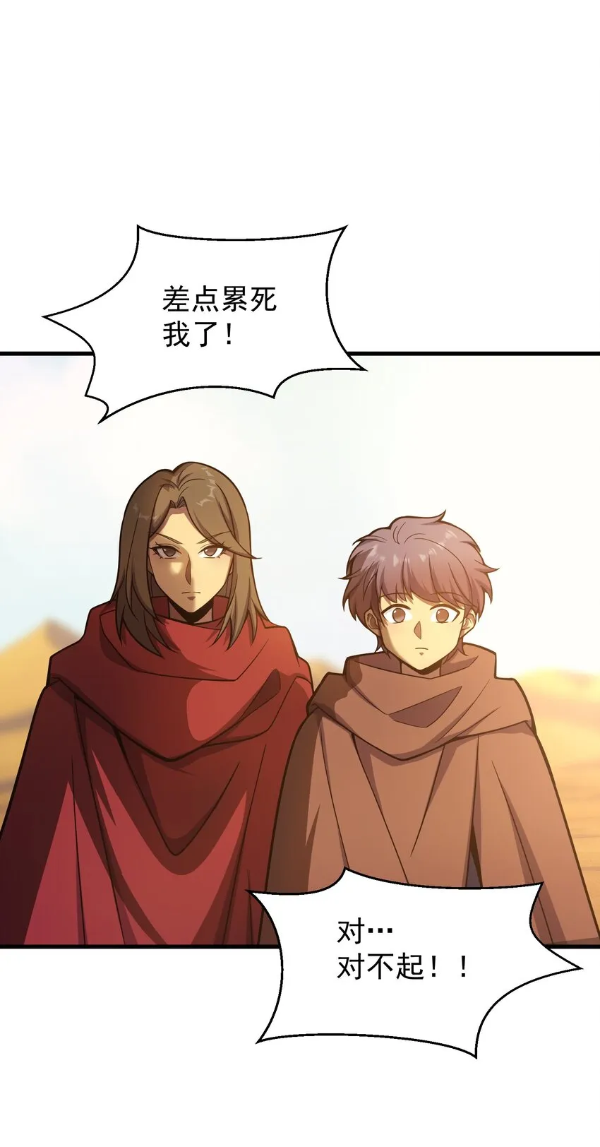 033 最强佣兵王 第100页