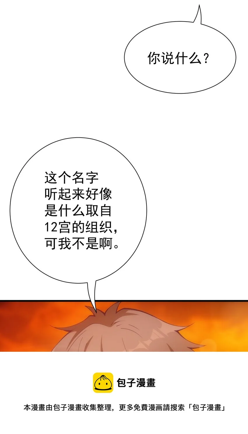 024 遭到袭击 第29页