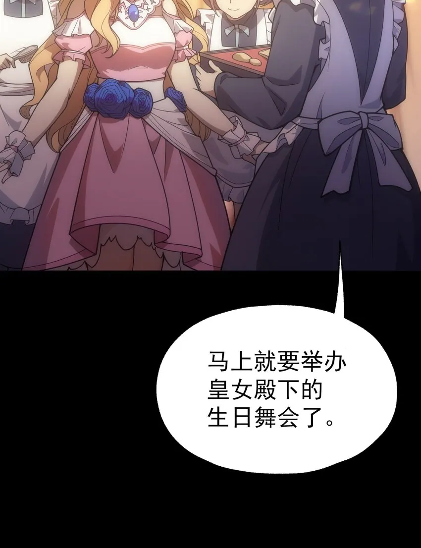 019 皇女的新身份 第11页