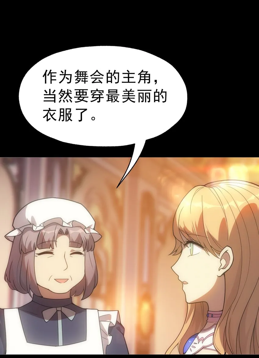 019 皇女的新身份 第12页