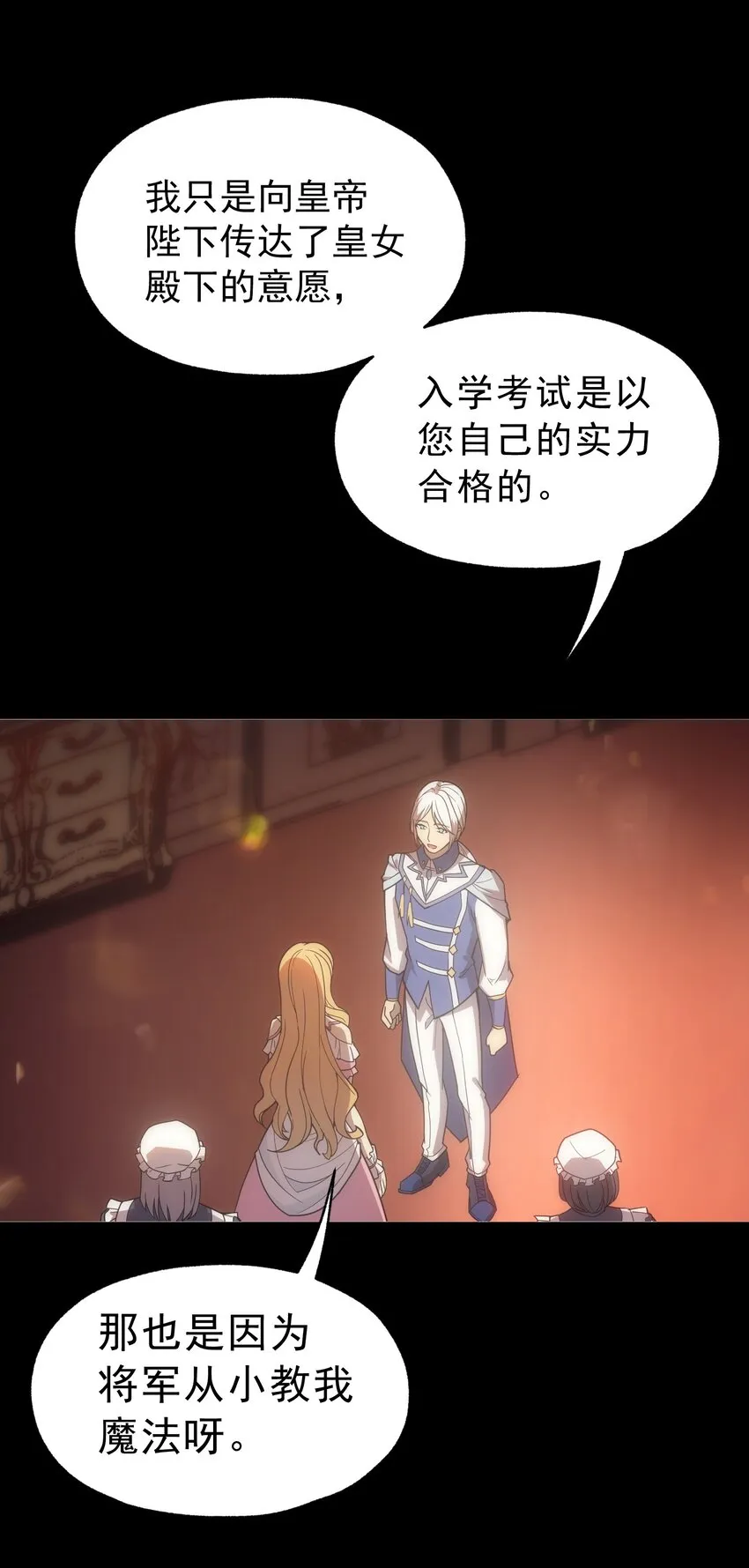 019 皇女的新身份 第19页