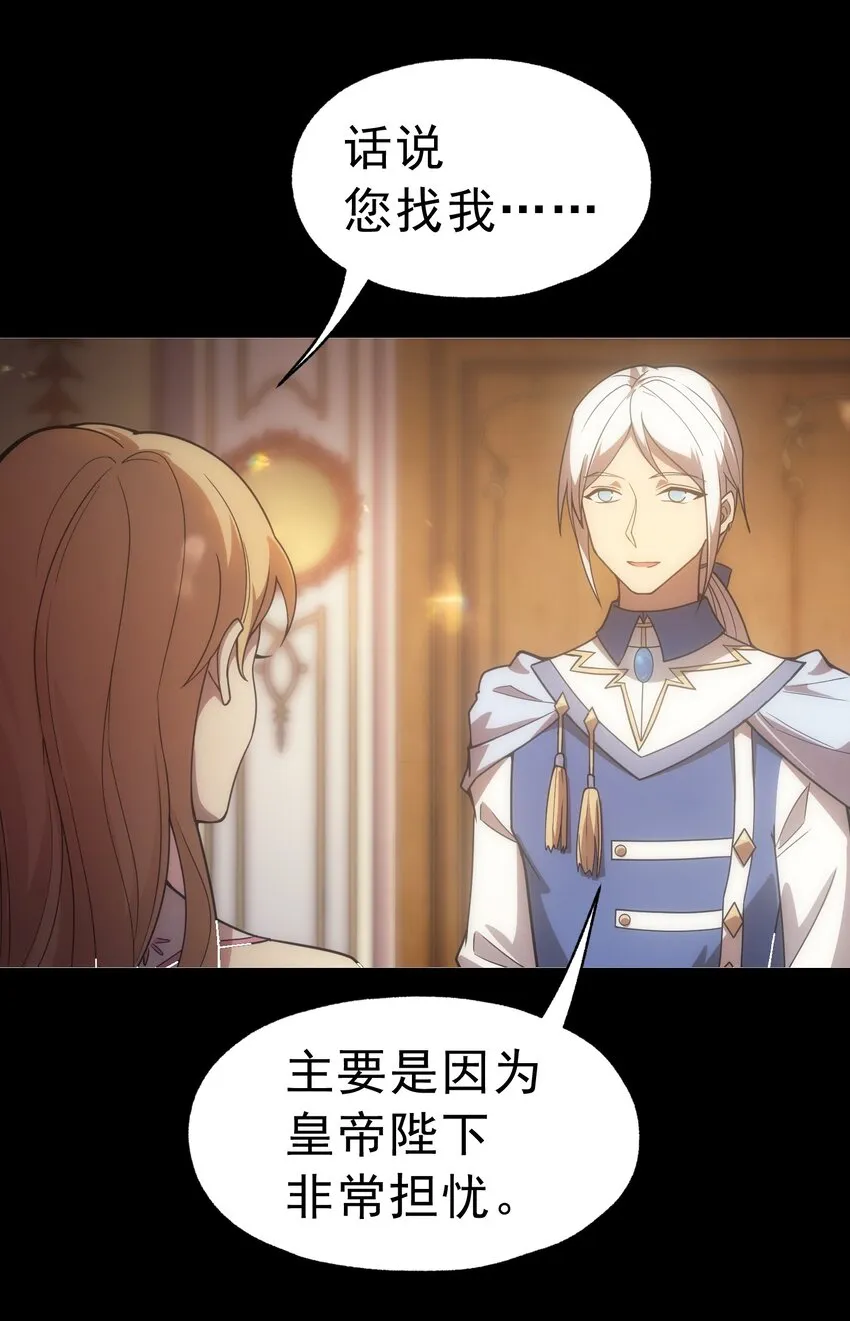 019 皇女的新身份 第20页