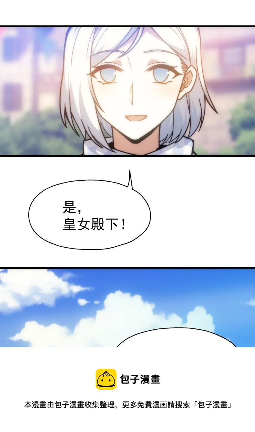 019 皇女的新身份 第33页