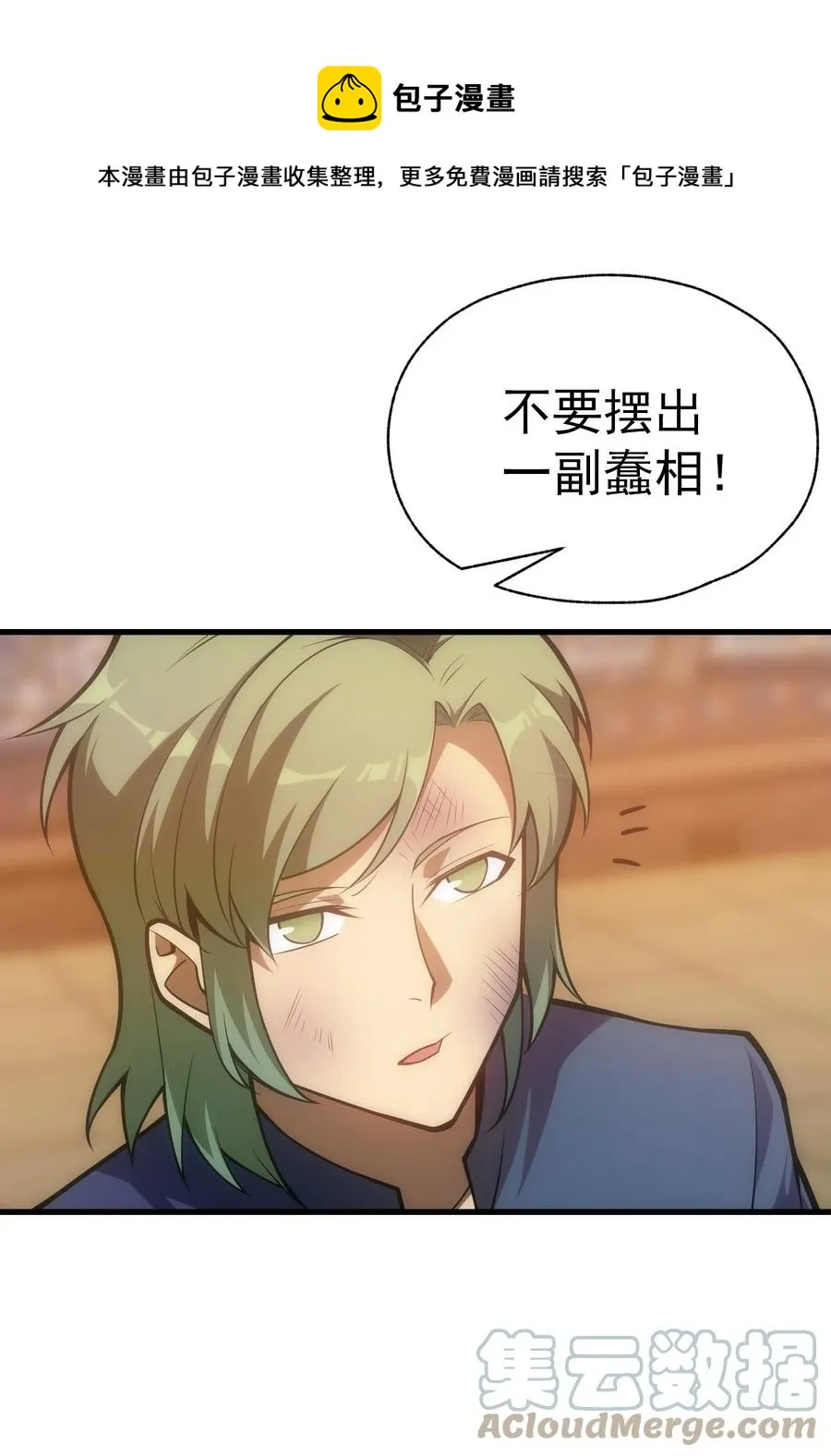 016 骑士就要永不放弃 第61页