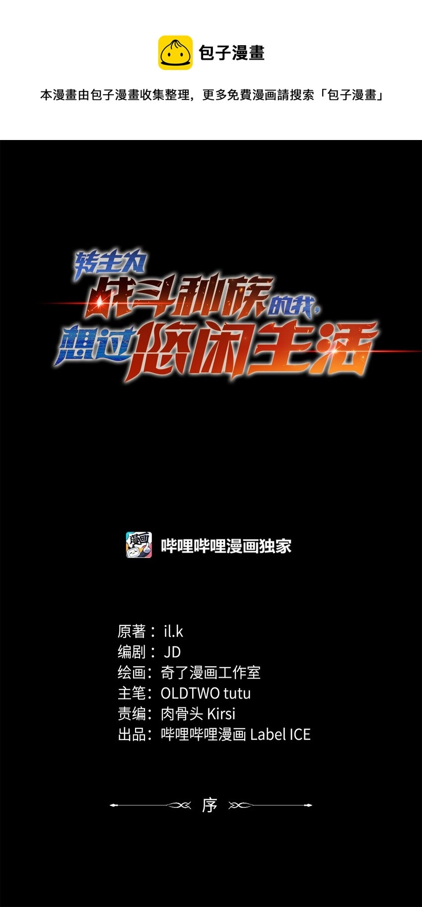 000 序章 第1页