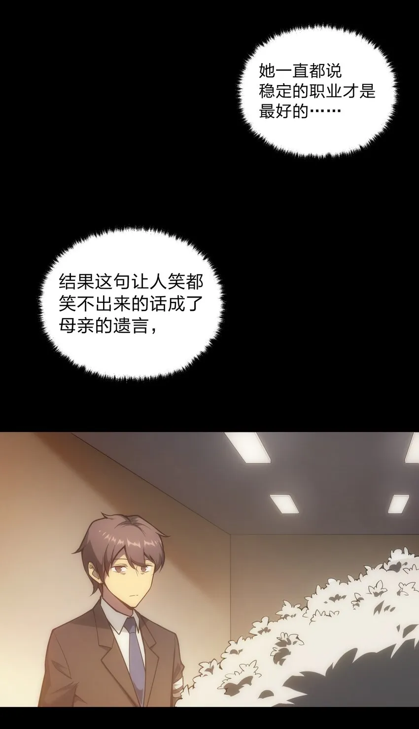 000 序章 第4页
