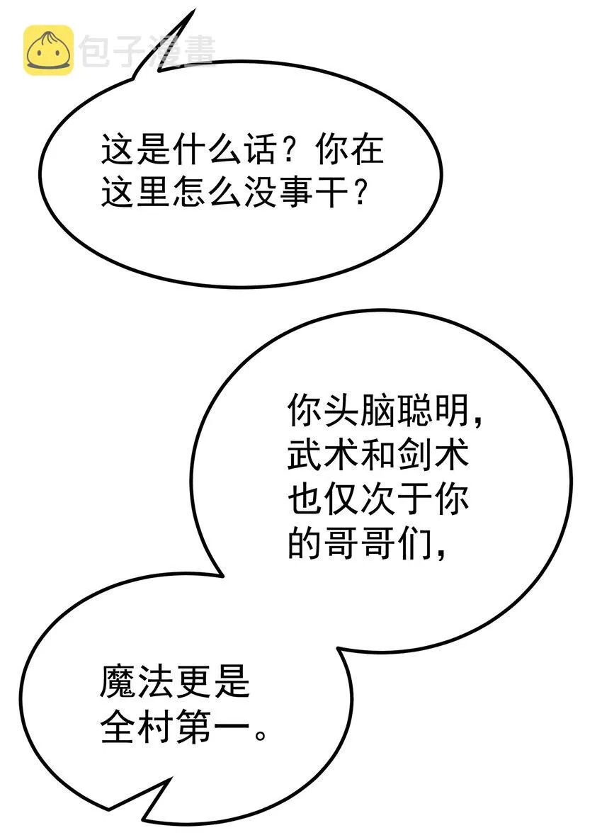 001 最安稳的工作 第51页