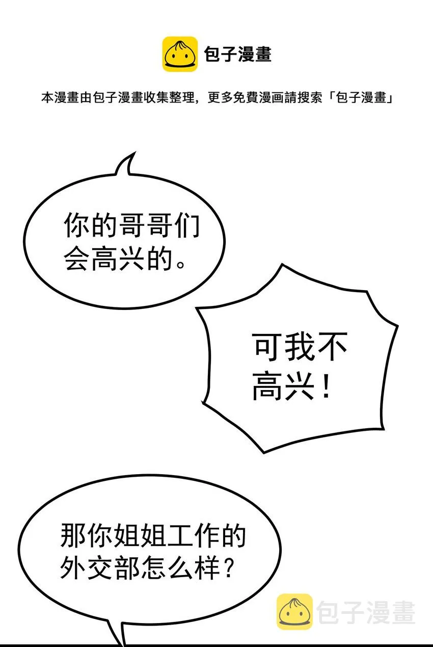 001 最安稳的工作 第57页