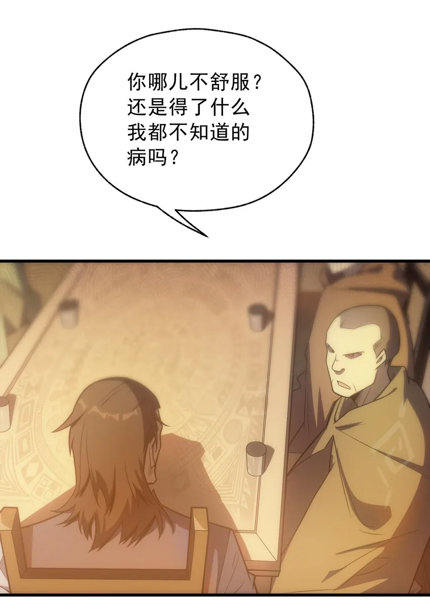 001 最安稳的工作 第84页