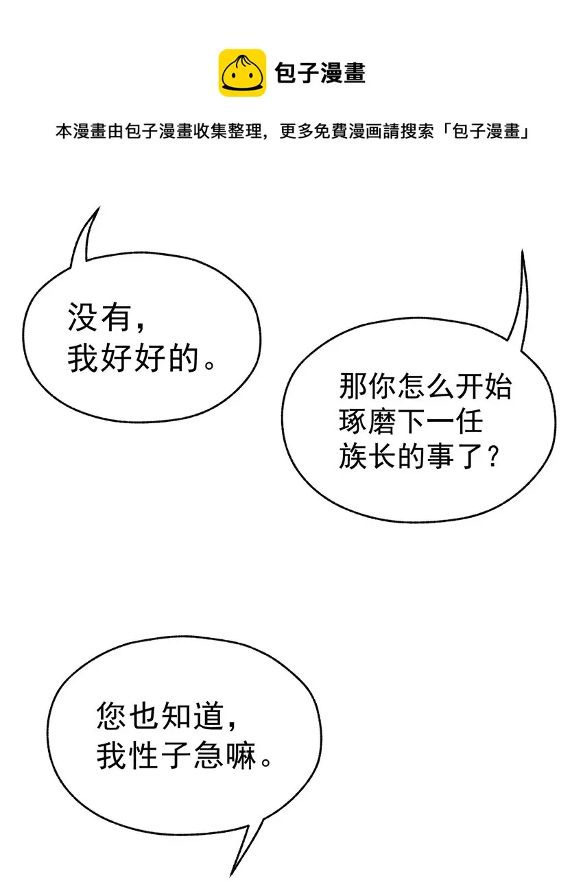 001 最安稳的工作 第85页