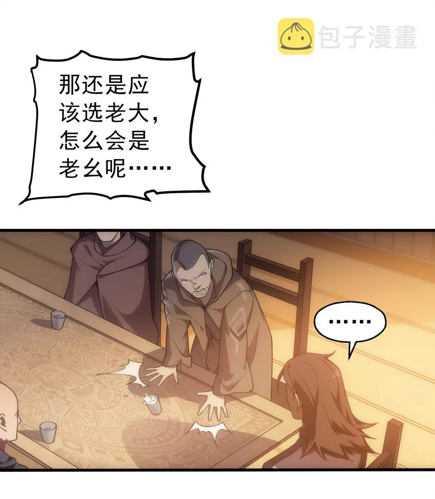 001 最安稳的工作 第95页