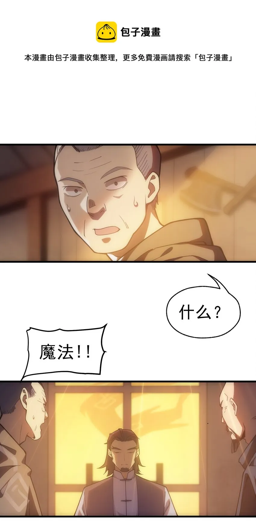 001 最安稳的工作 第97页