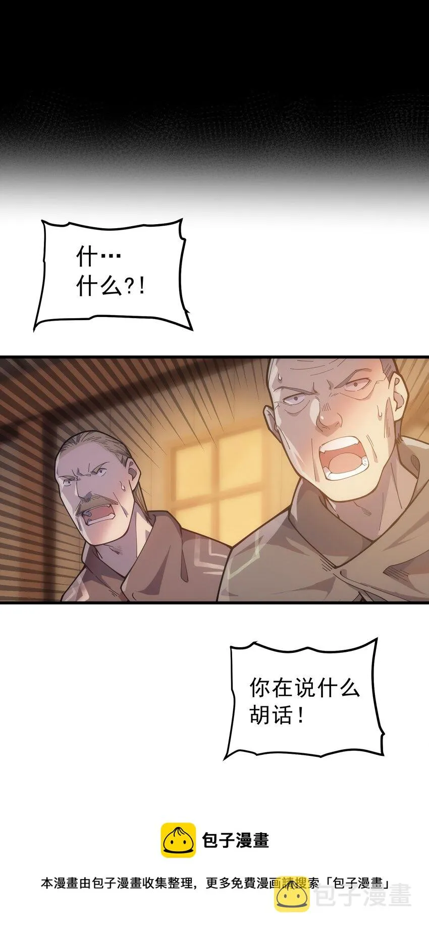 001 最安稳的工作 第101页