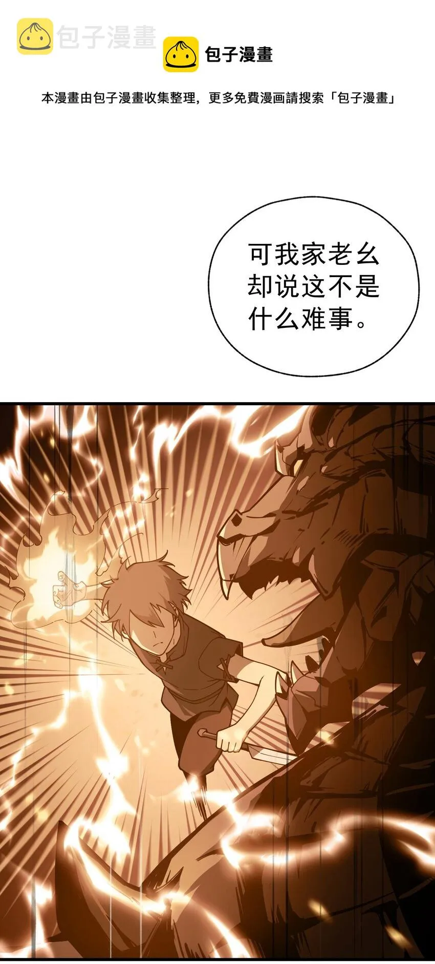 001 最安稳的工作 第105页