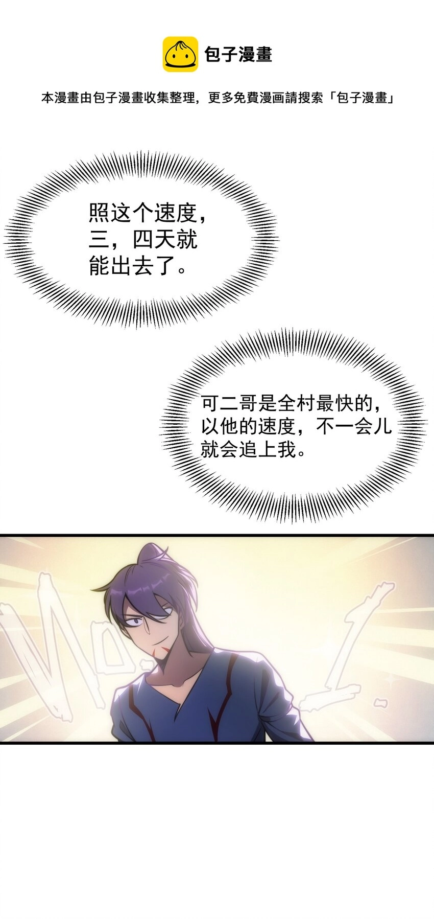002 抓住老幺 第17页