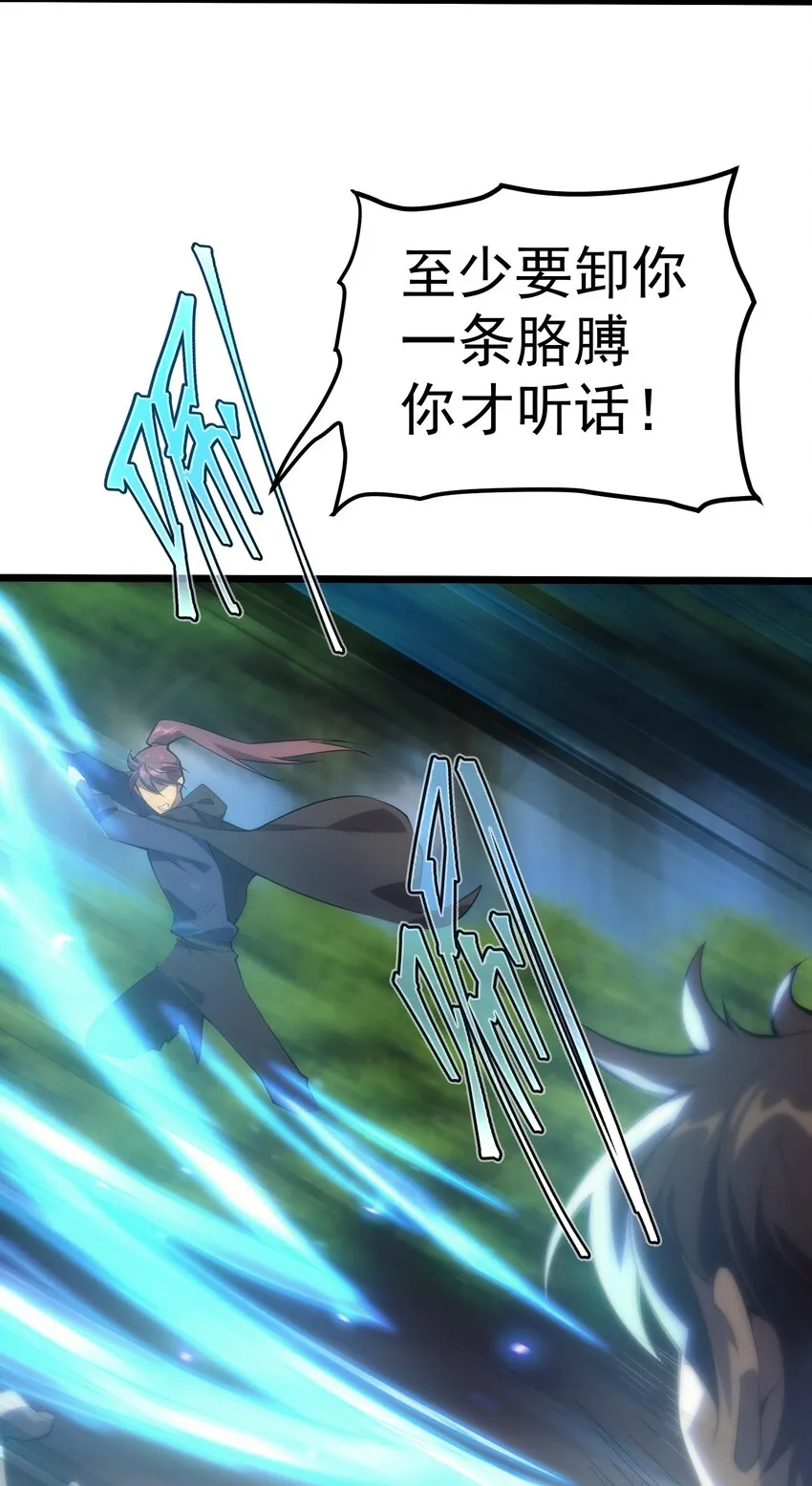 003 下一任族长 第23页
