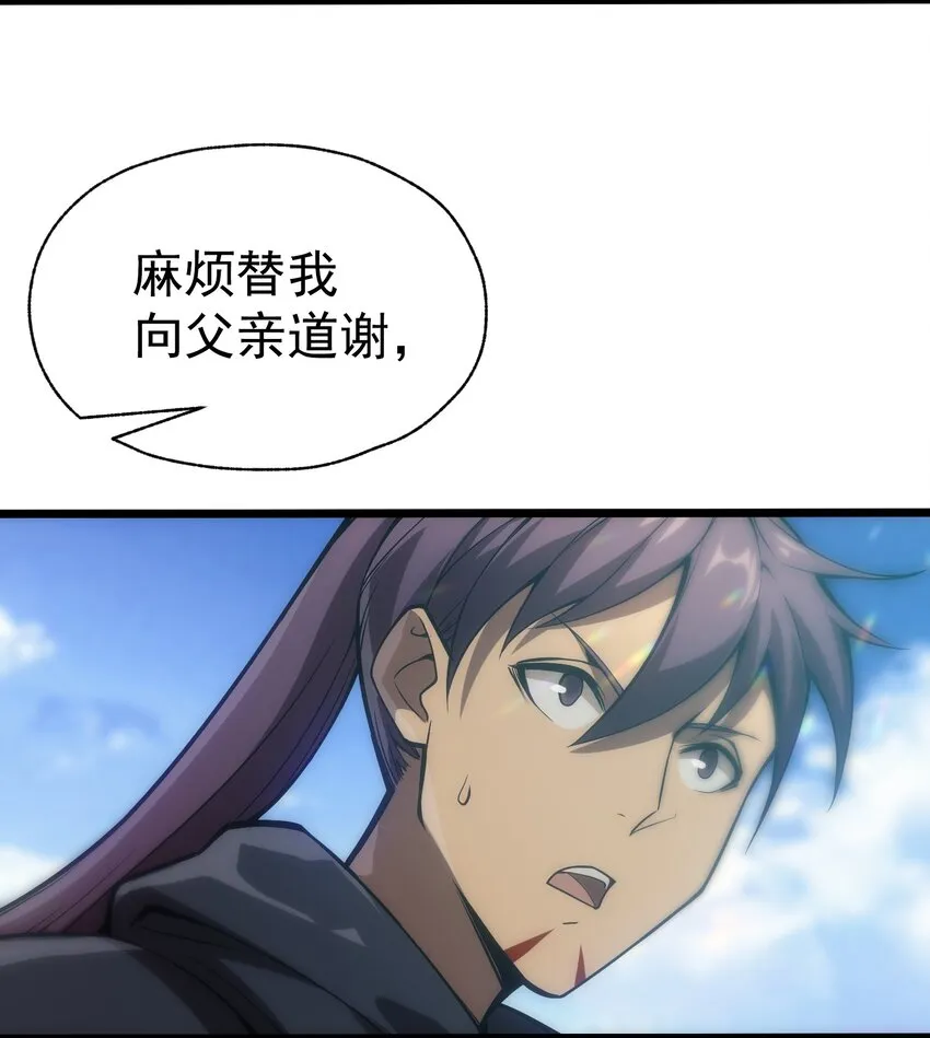 003 下一任族长 第43页