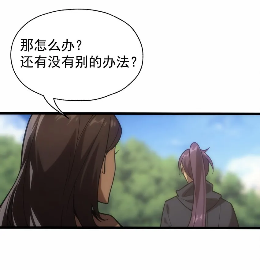 003 下一任族长 第48页