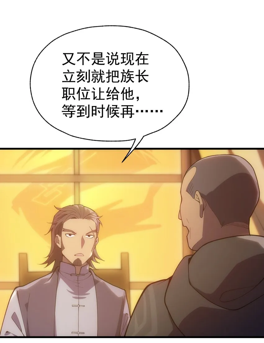 003 下一任族长 第52页